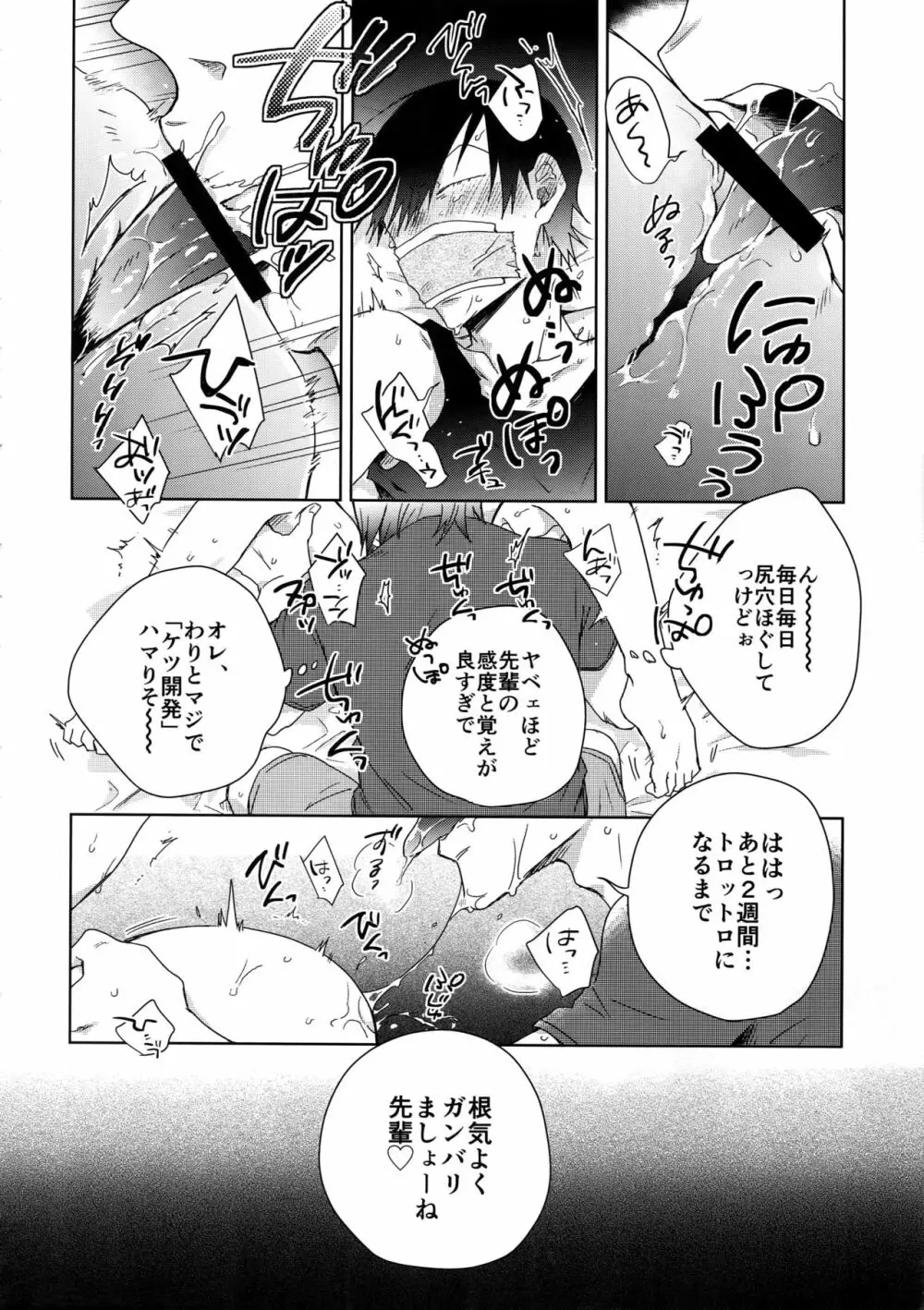 揺籃のうた - page7