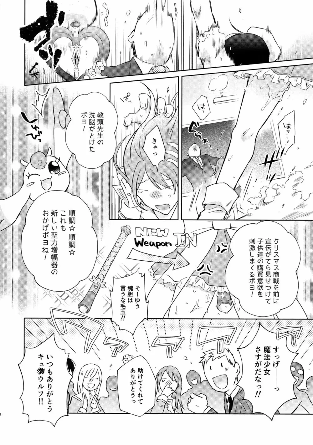 アルファトランス魔法少女 - page37