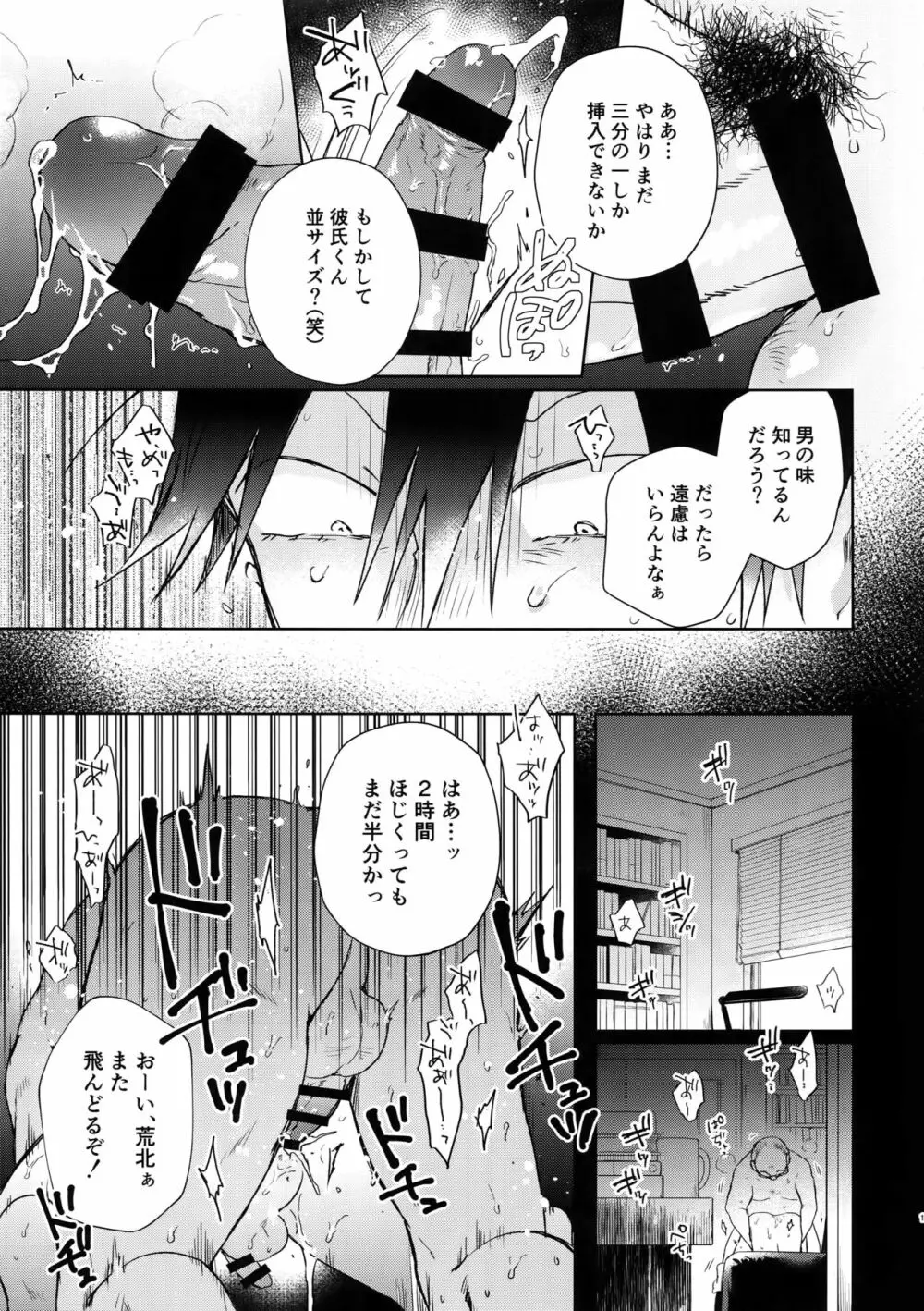 離したサカナ - page14