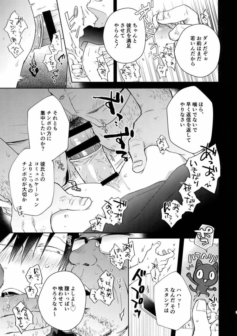 離したサカナ - page30