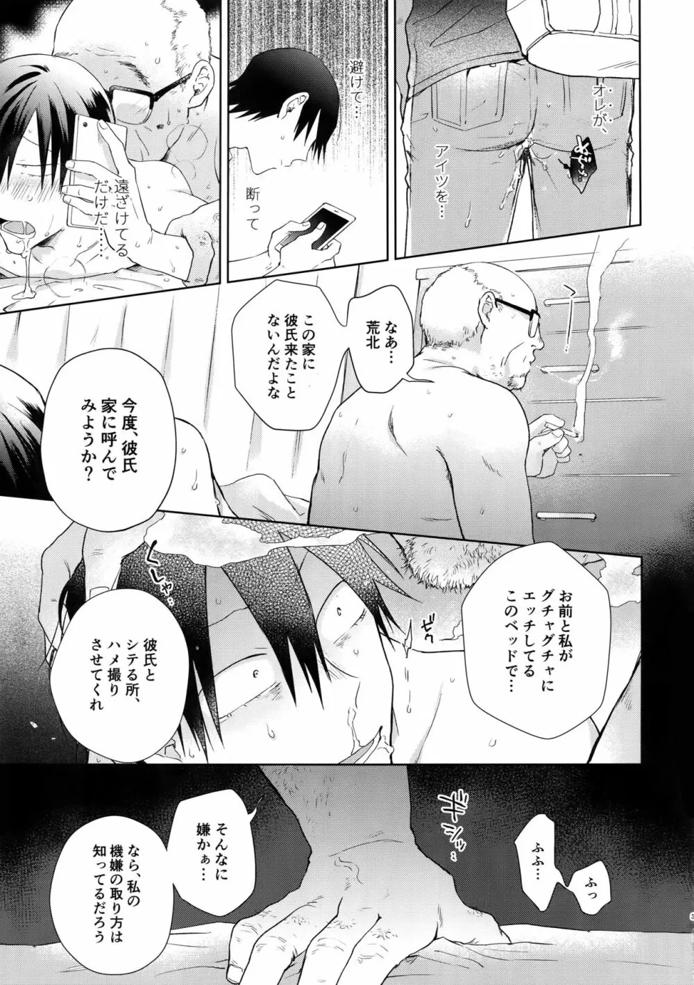 離したサカナ - page34