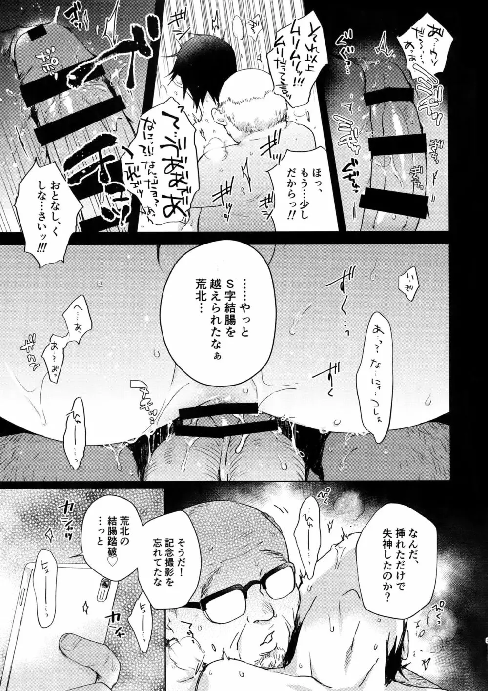 離したサカナ - page38