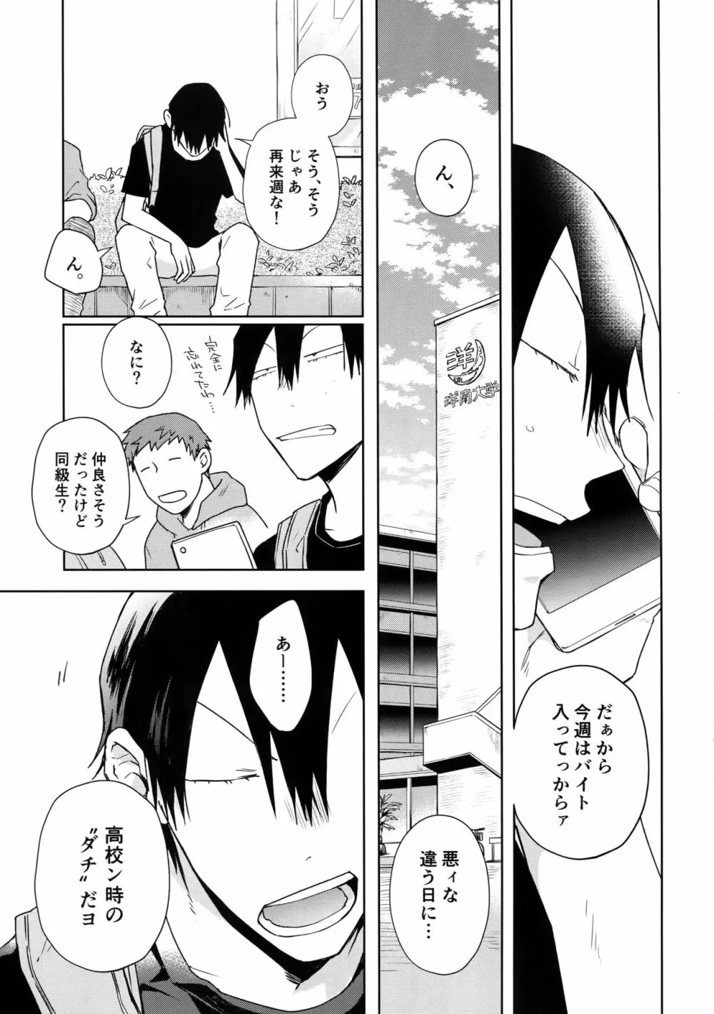 離したサカナ - page4