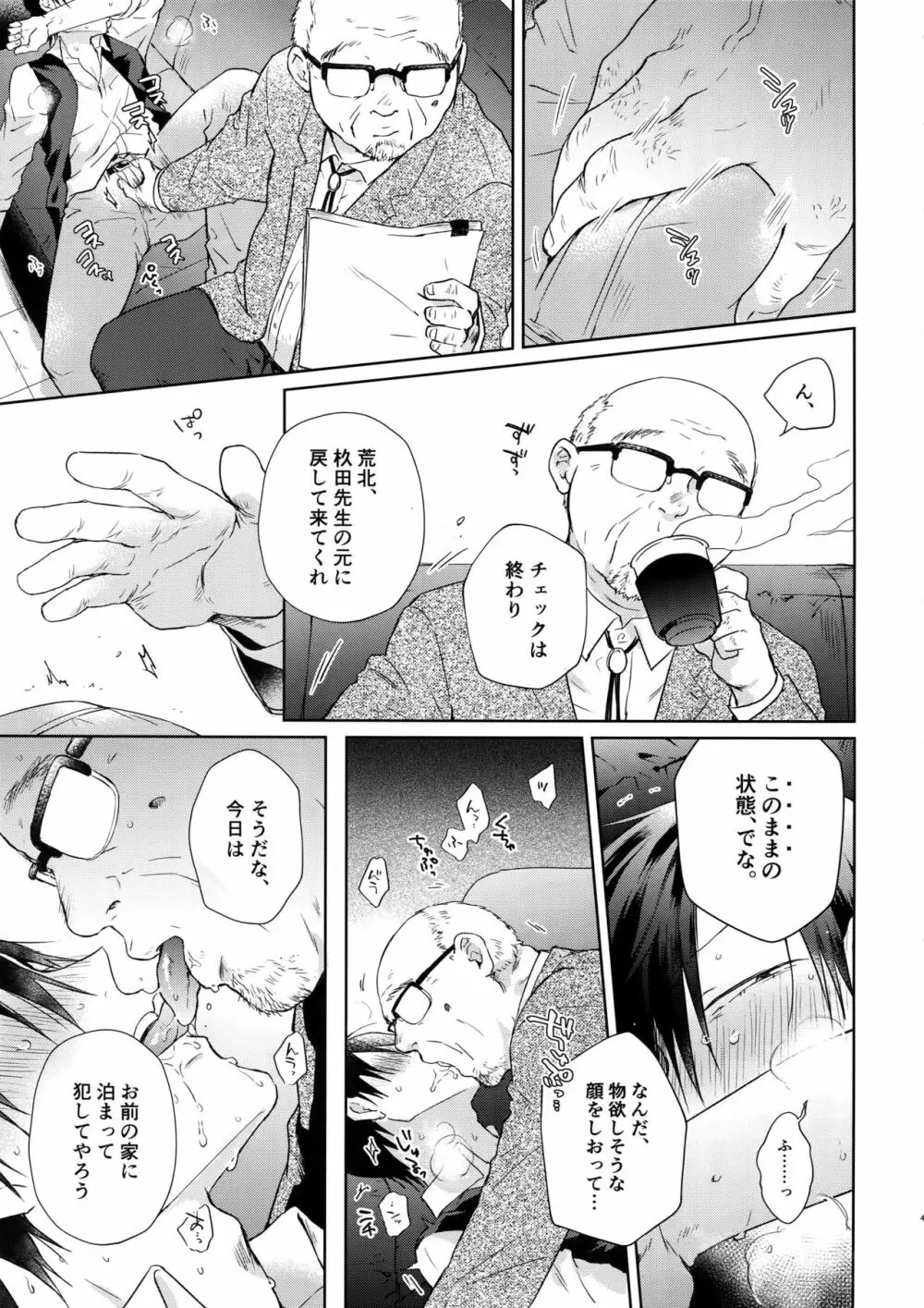 離したサカナ - page48