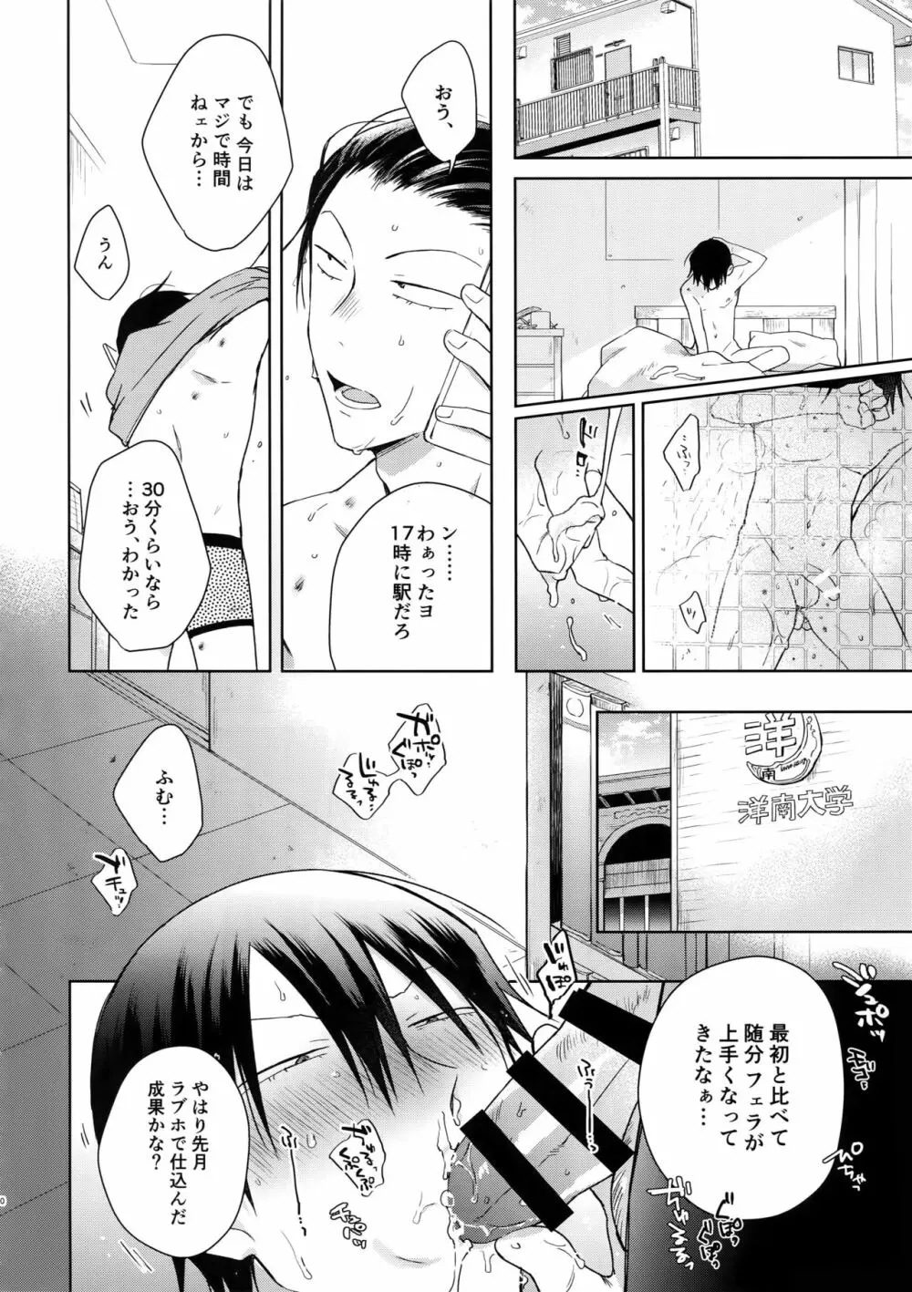 離したサカナ - page49