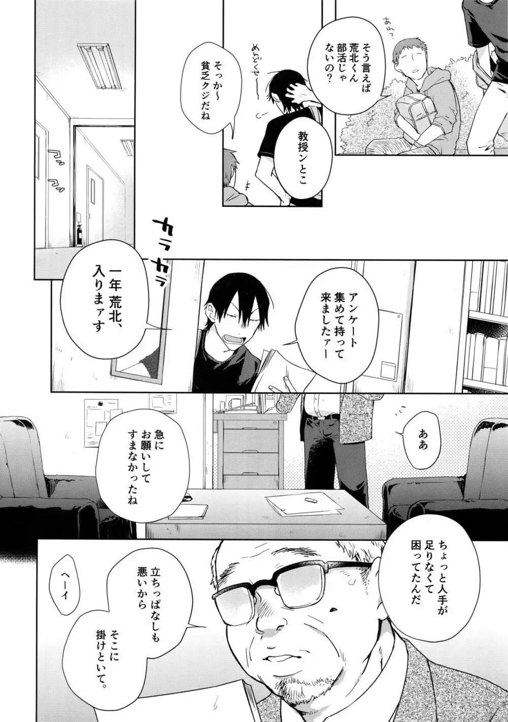 離したサカナ - page5