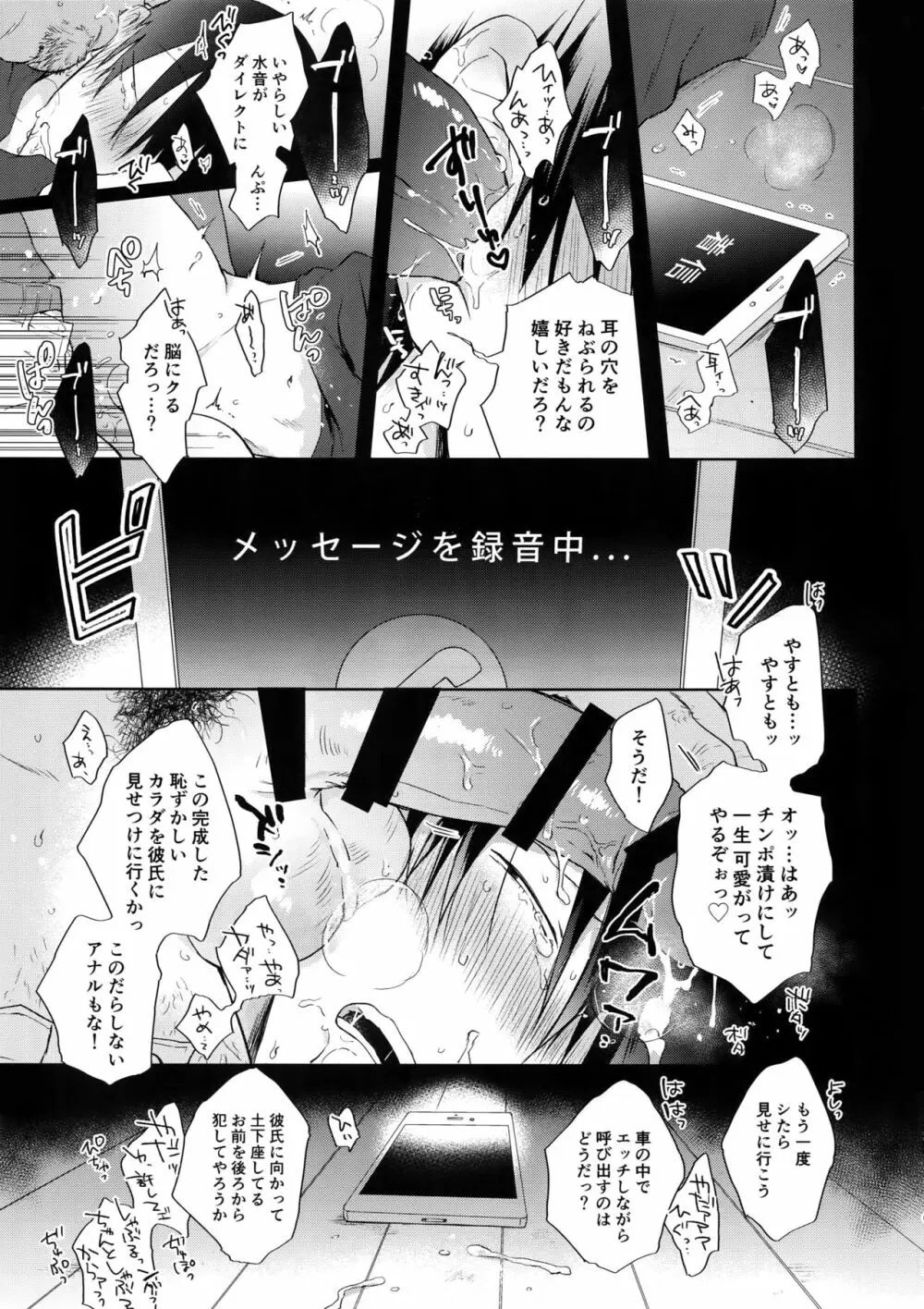 離したサカナ - page60