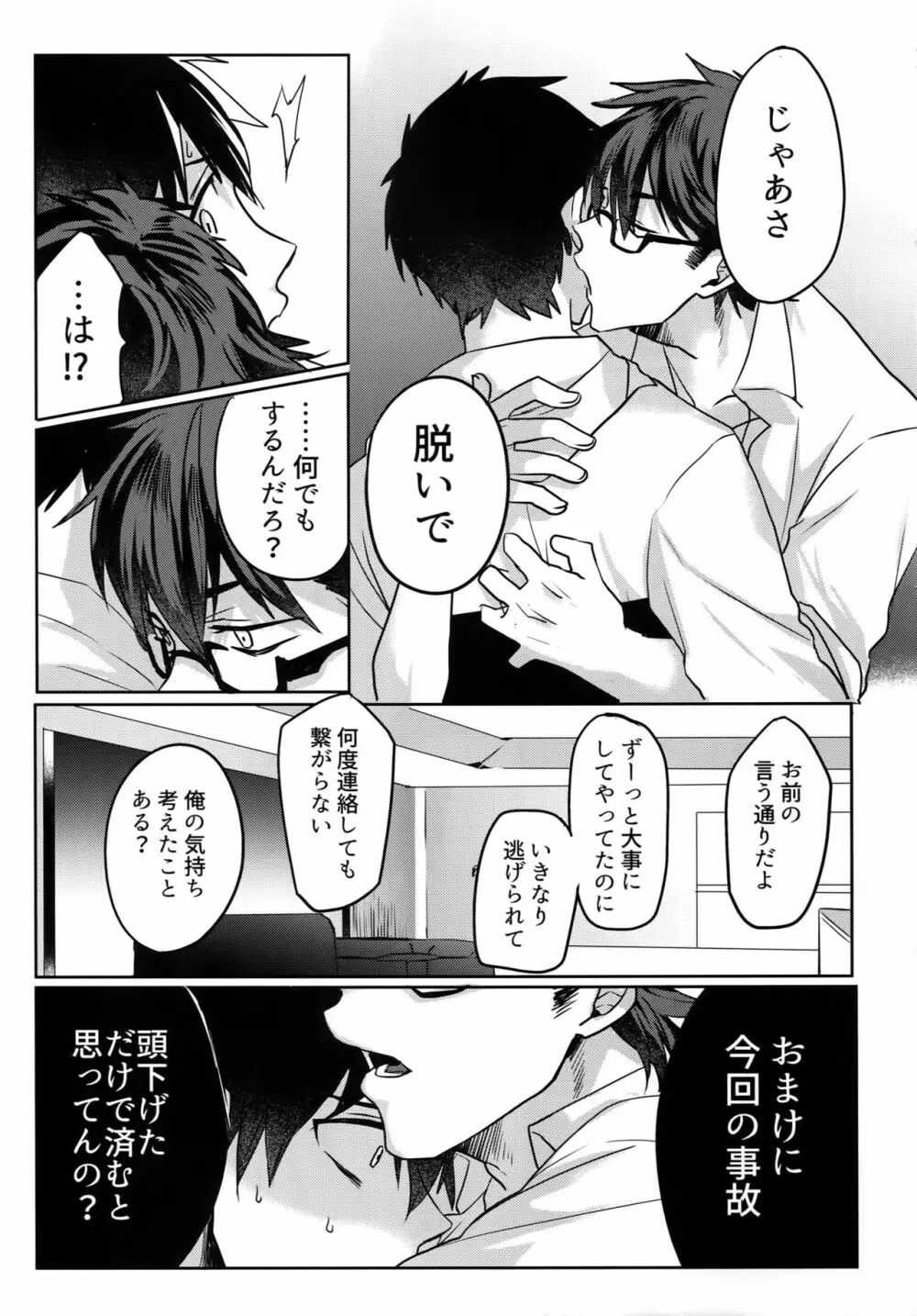 BLACK -御沢再録集- - page56