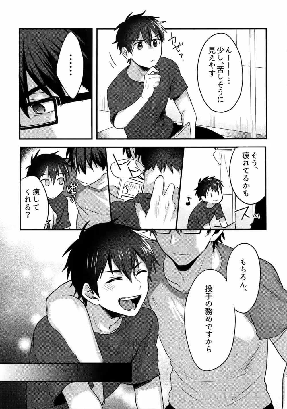 ふつうの日常を君と - page30