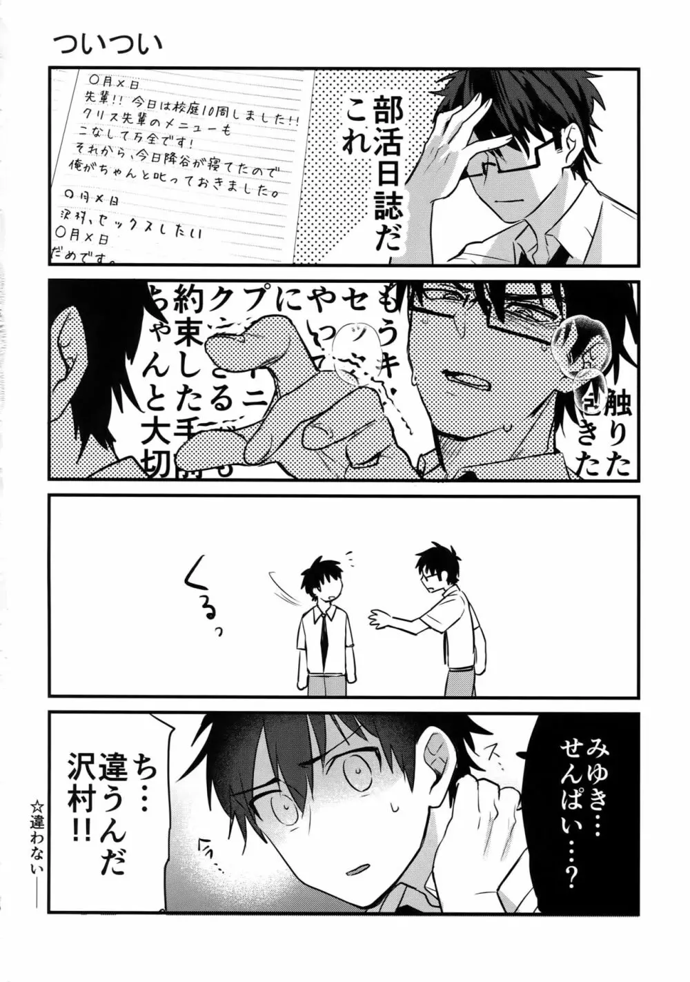 ふつうの日常を君と - page55