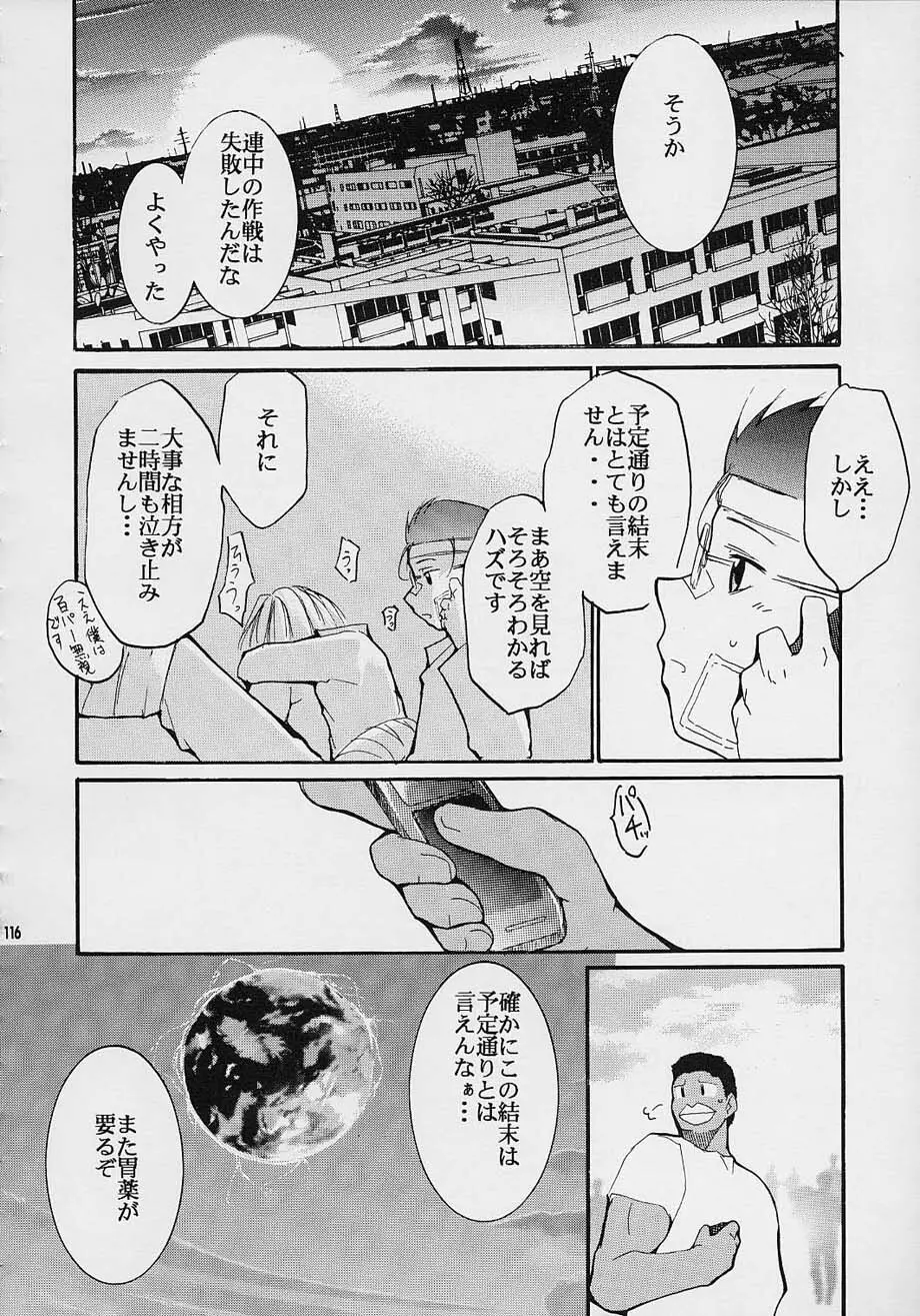 闘心 - page115