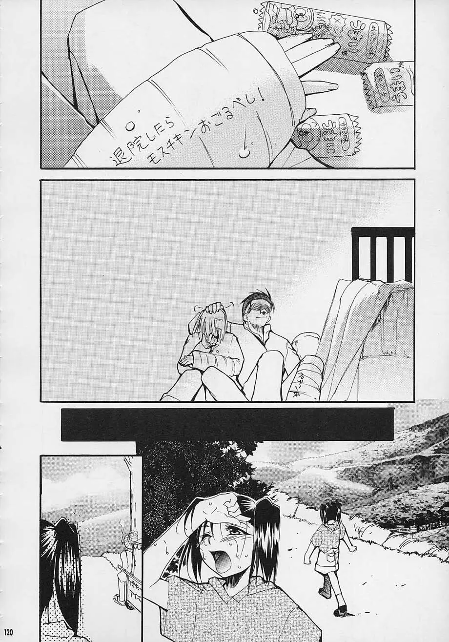 闘心 - page119