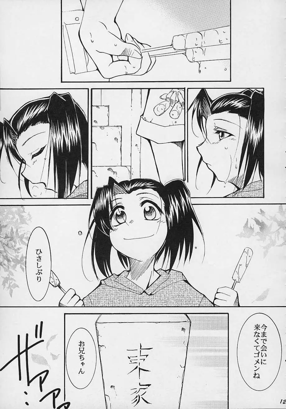 闘心 - page120