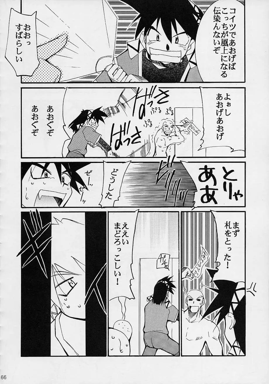 闘心 - page65