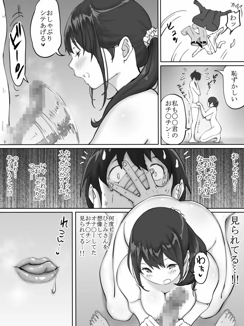 僕にセフレが出来た理由 ～おとなりの人妻編～ - page24