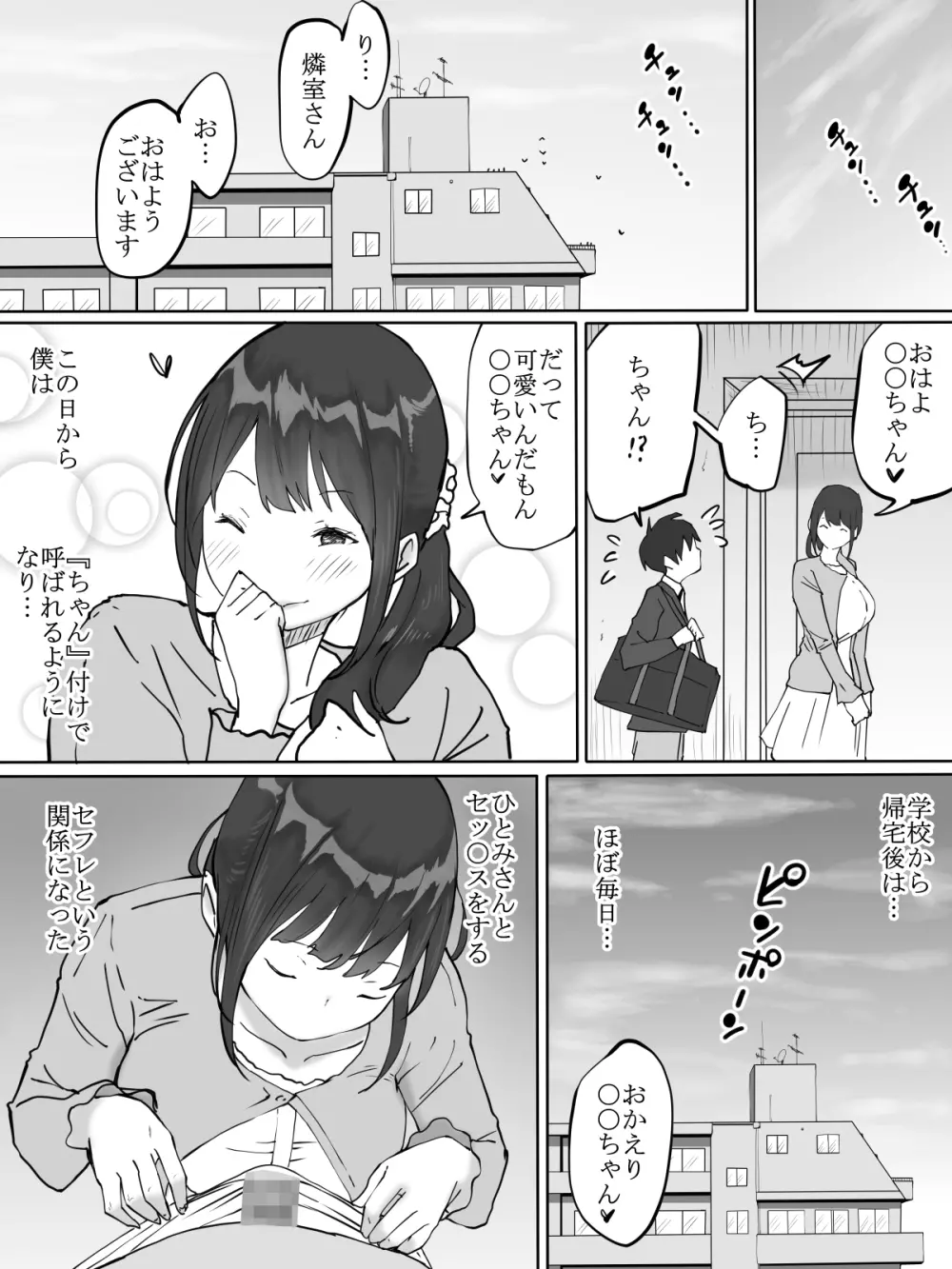 僕にセフレが出来た理由 ～おとなりの人妻編～ - page37