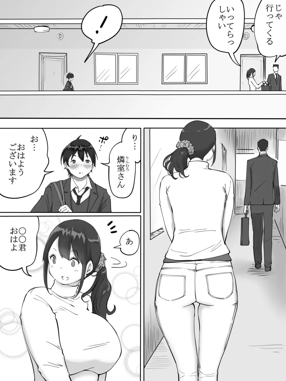 僕にセフレが出来た理由 ～おとなりの人妻編～ - page4