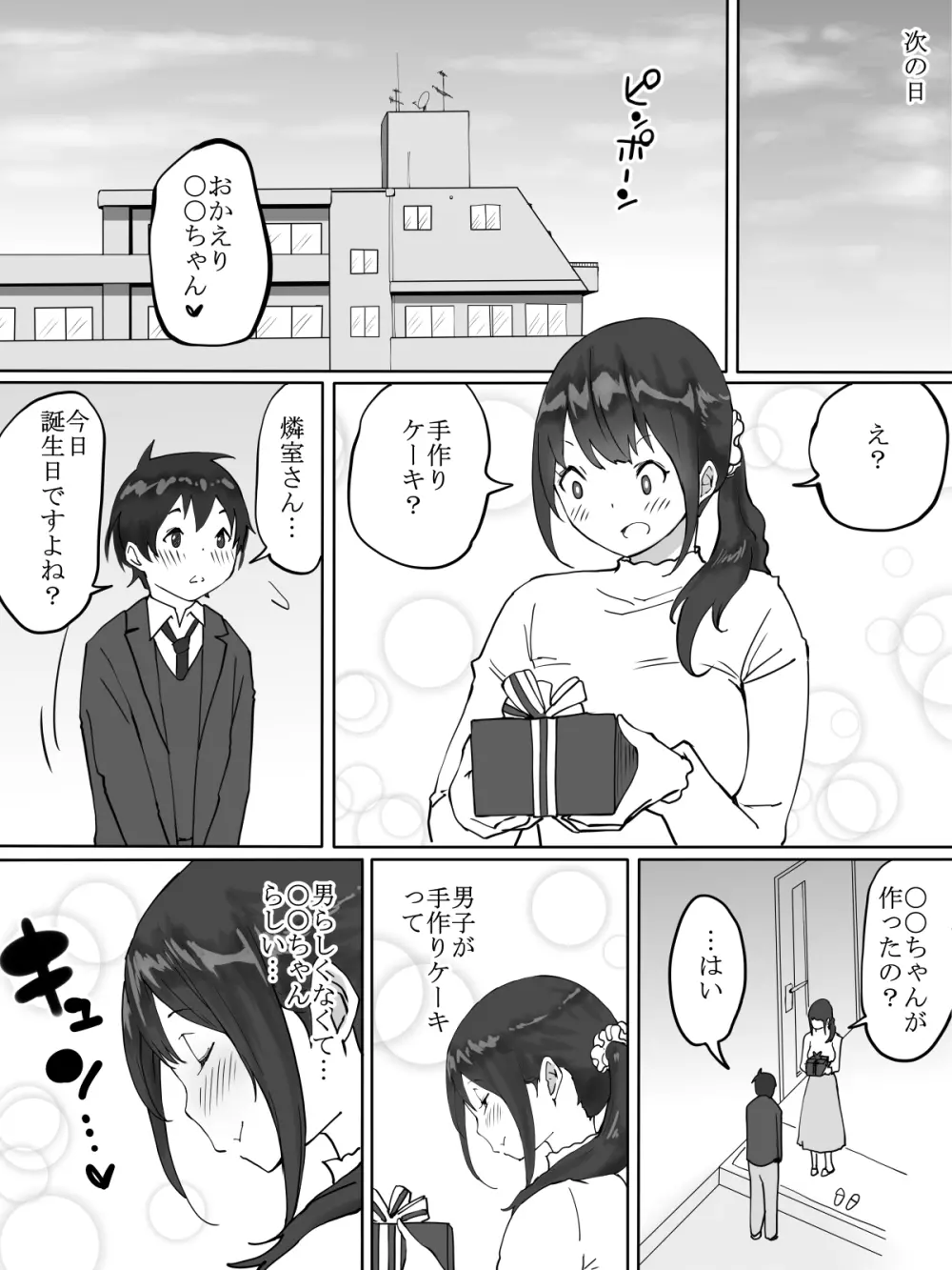 僕にセフレが出来た理由 ～おとなりの人妻編～ - page50