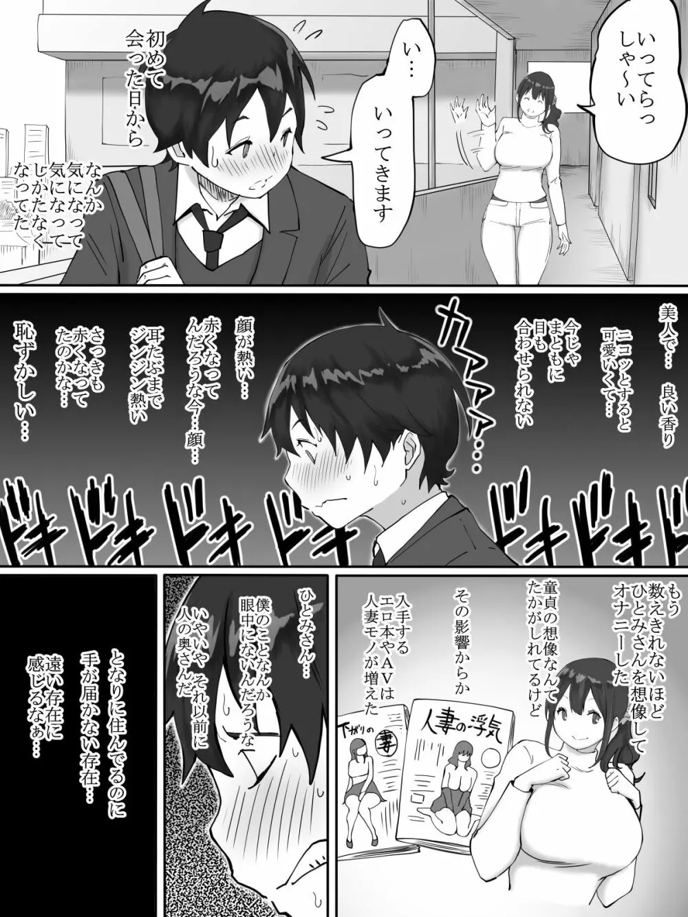 僕にセフレが出来た理由 ～おとなりの人妻編～ - page6