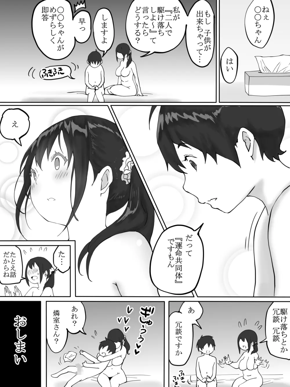 僕にセフレが出来た理由 ～おとなりの人妻編～ - page61