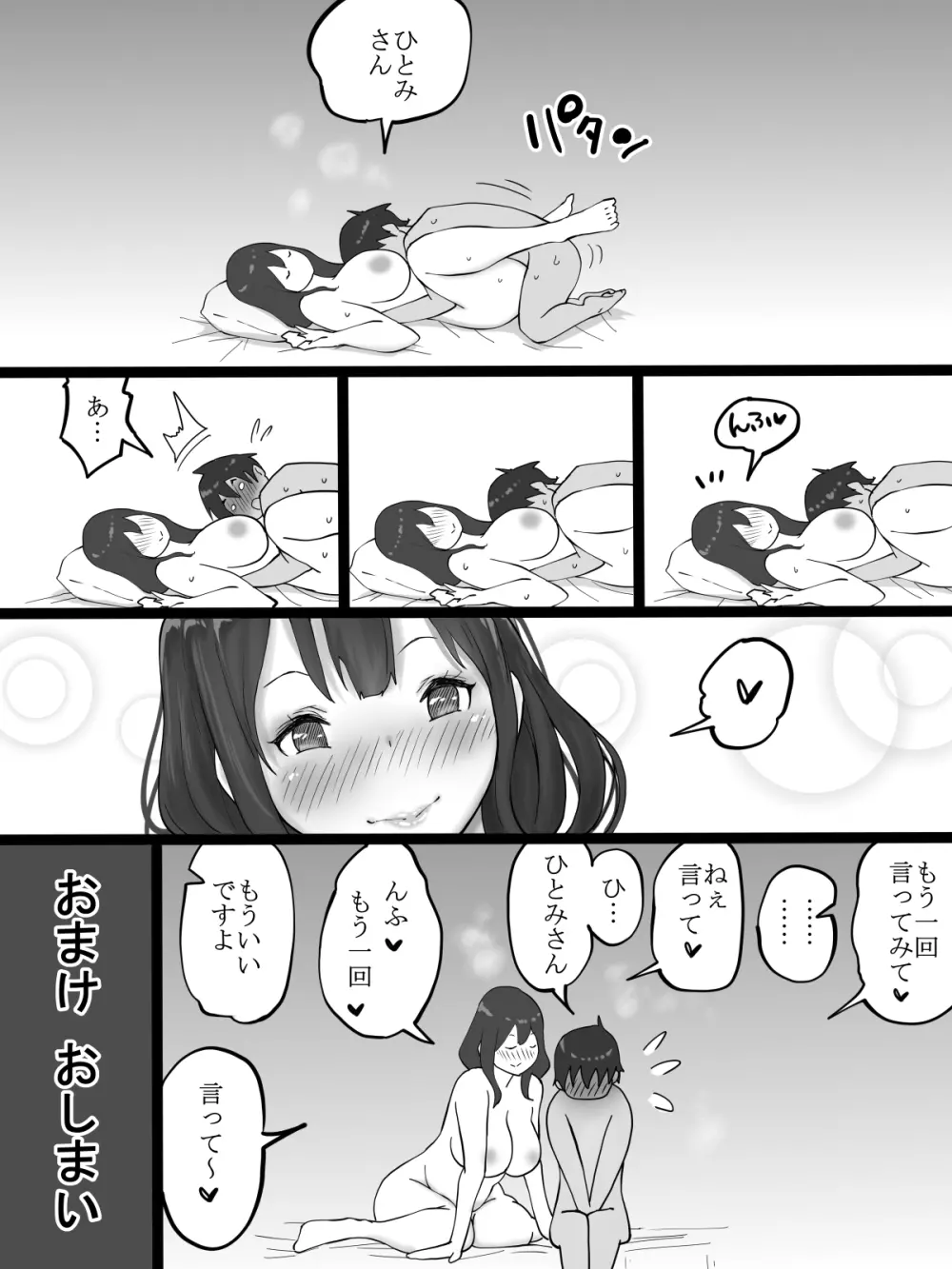 僕にセフレが出来た理由 ～おとなりの人妻編～ - page67