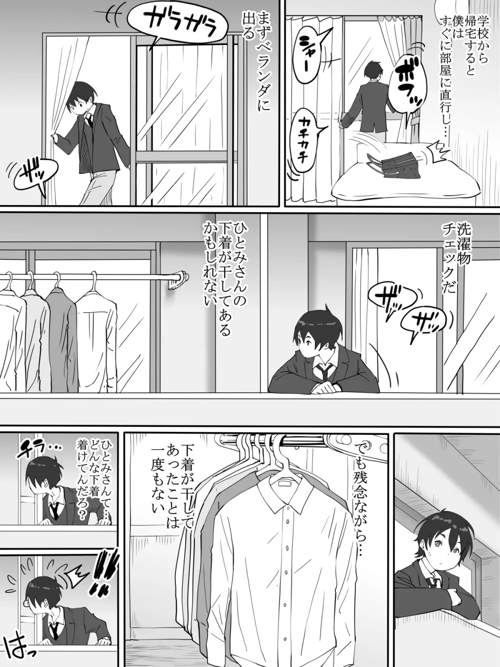 僕にセフレが出来た理由 ～おとなりの人妻編～ - page8