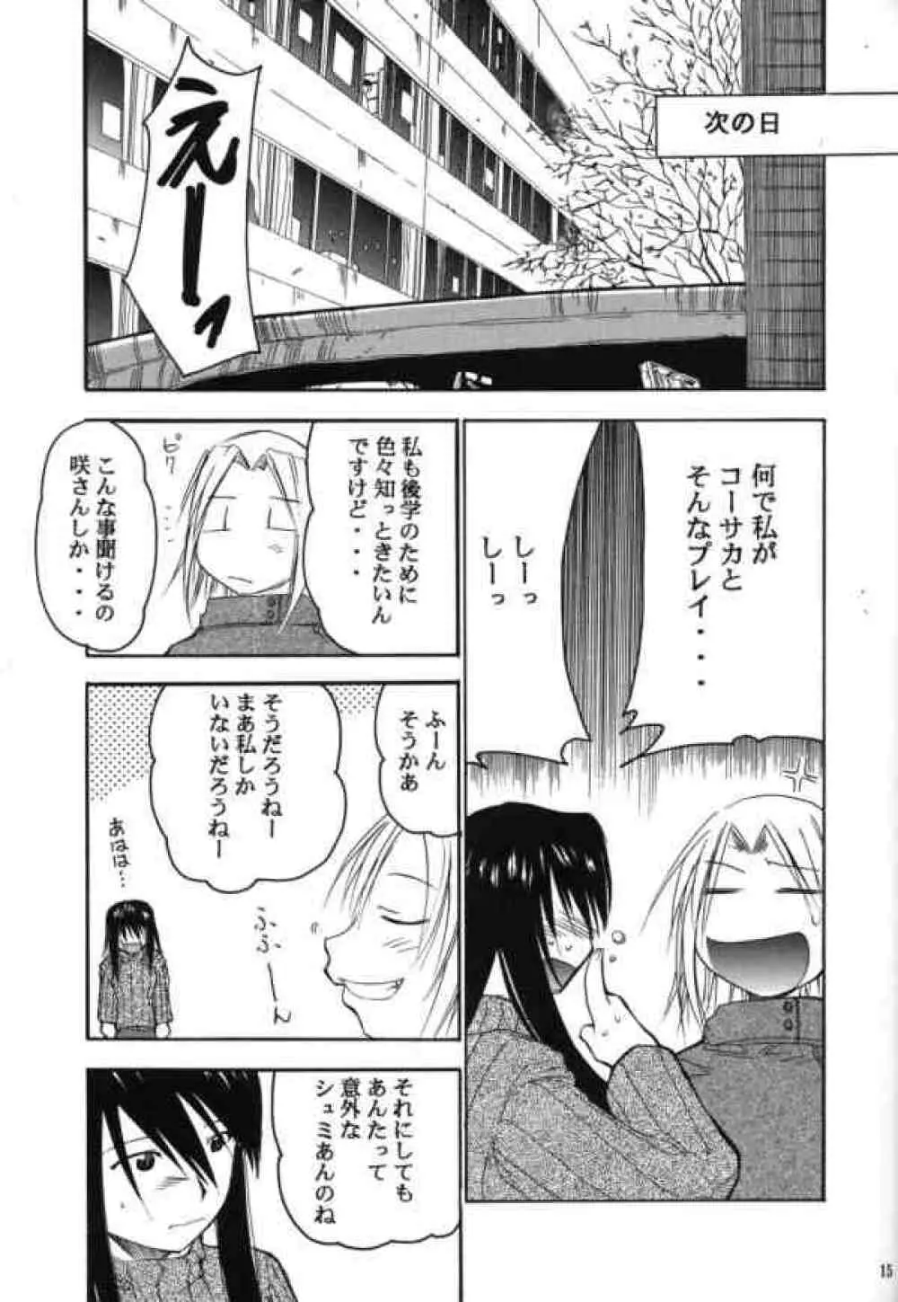 裏くじびきアンバランス3 - page14