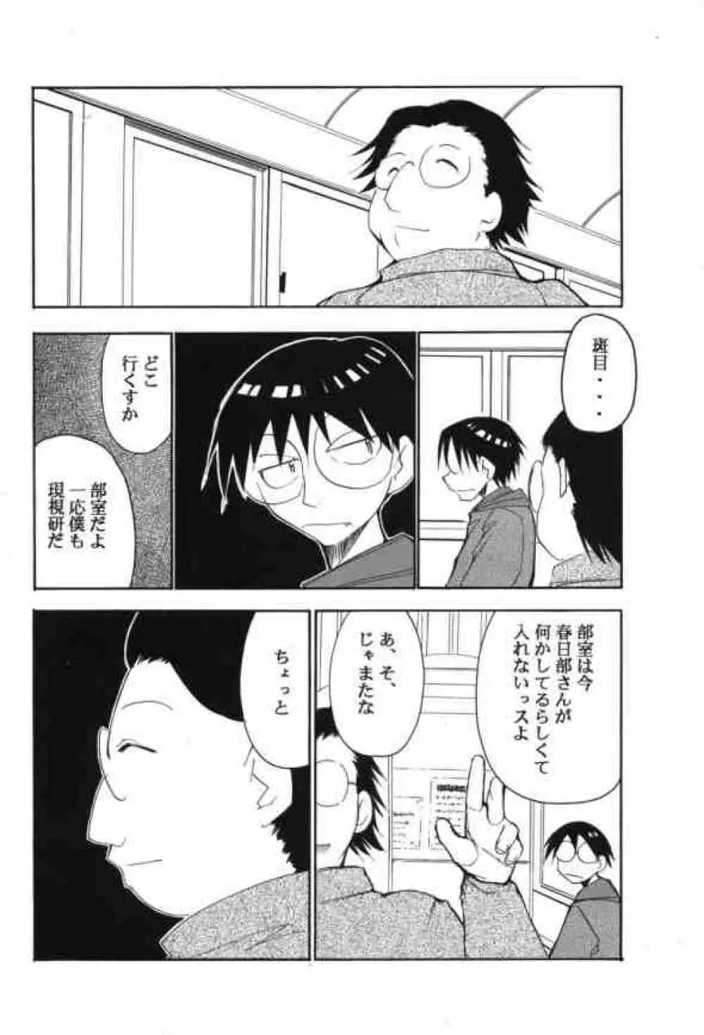 裏くじびきアンバランス3 - page19