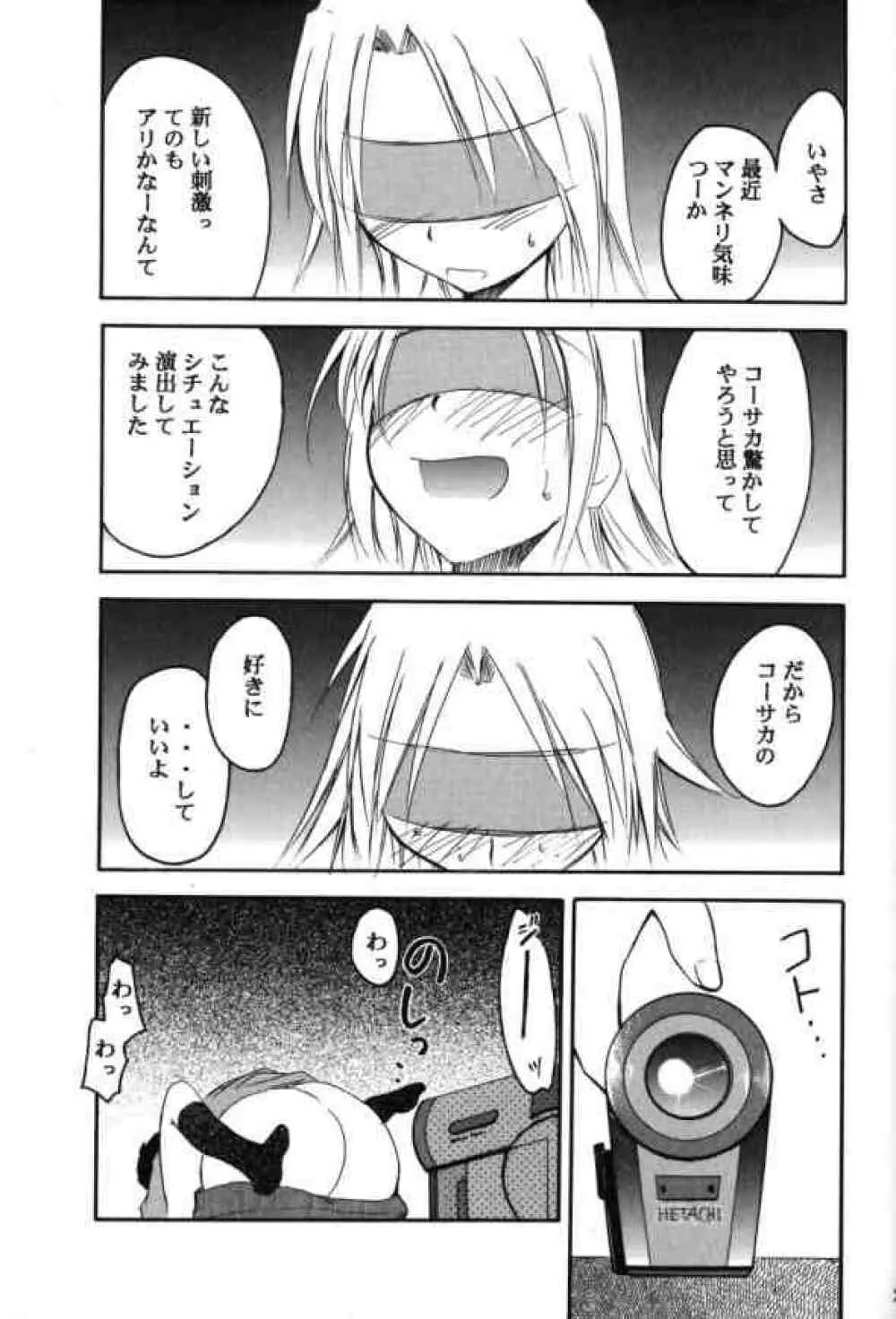 裏くじびきアンバランス3 - page22