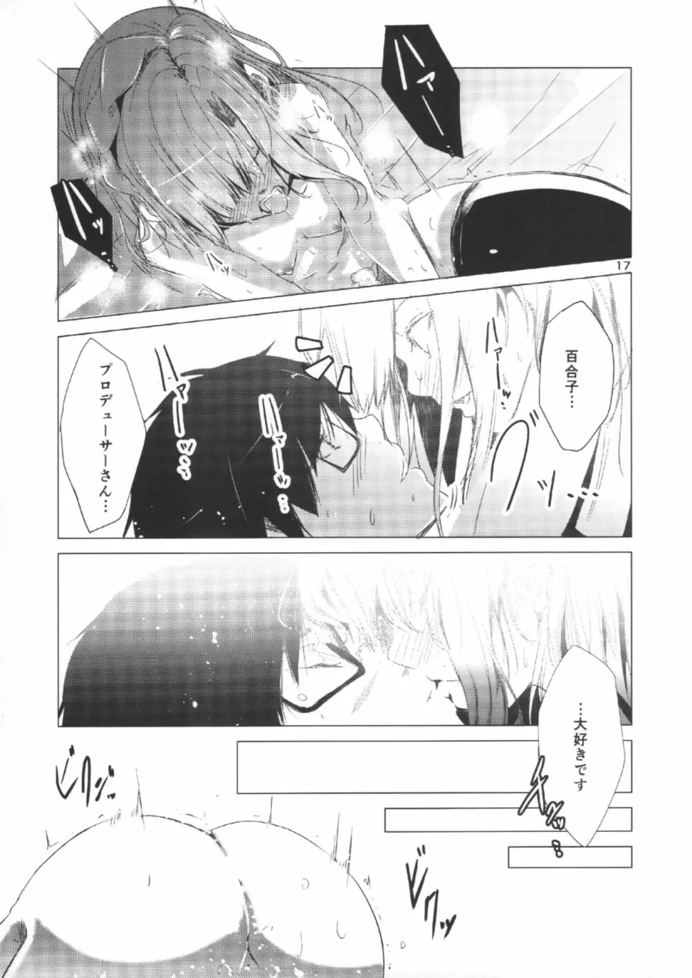 妄想少女のすゝめ - page18