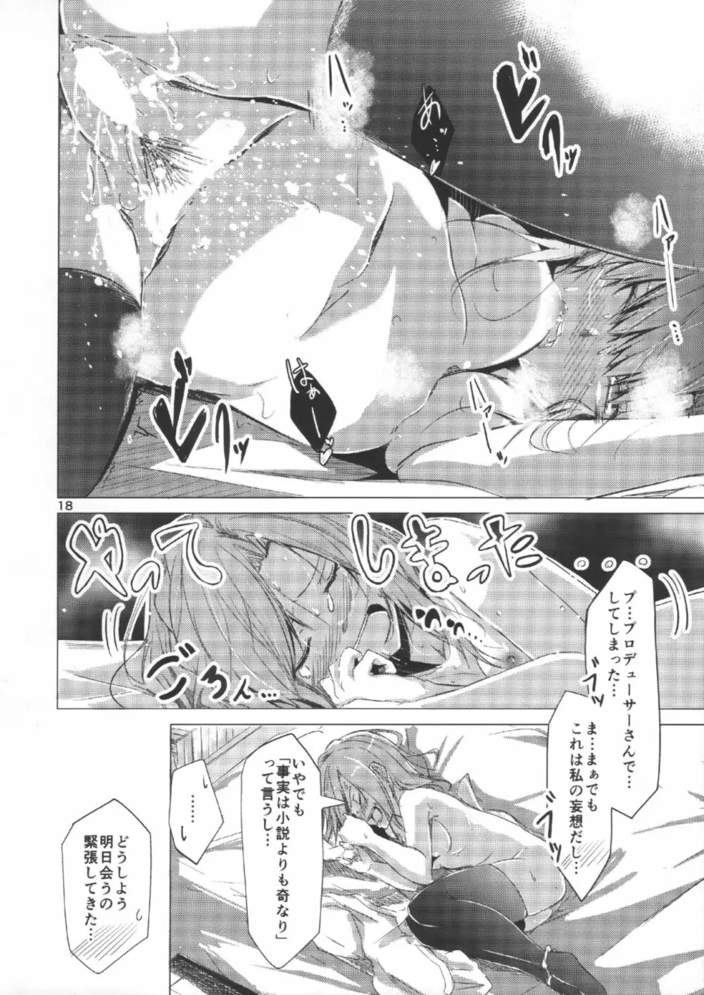 妄想少女のすゝめ - page19