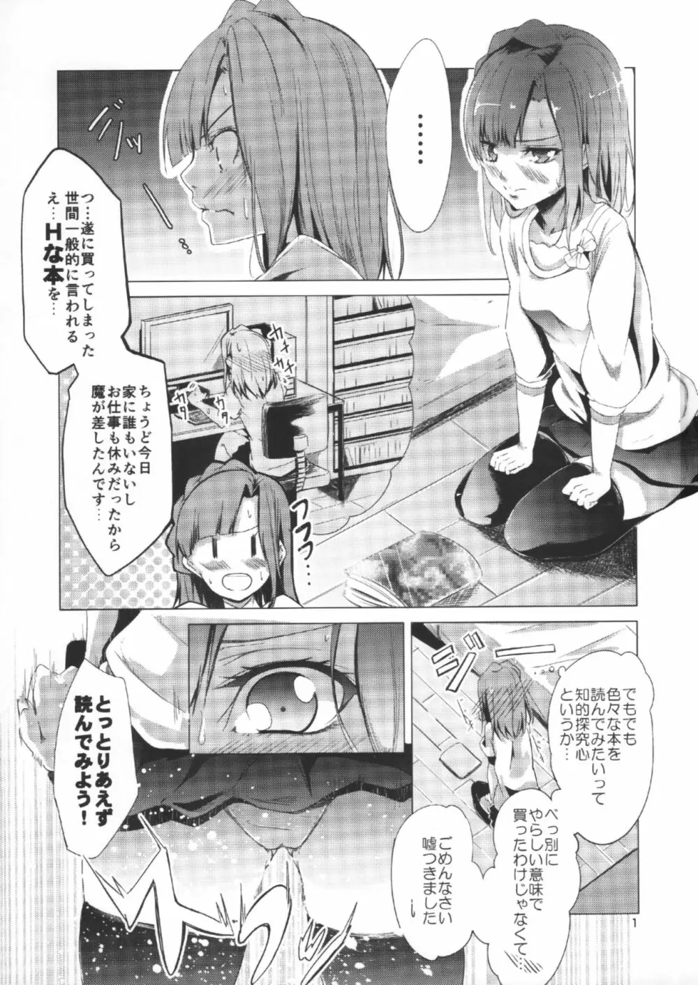 妄想少女のすゝめ - page2