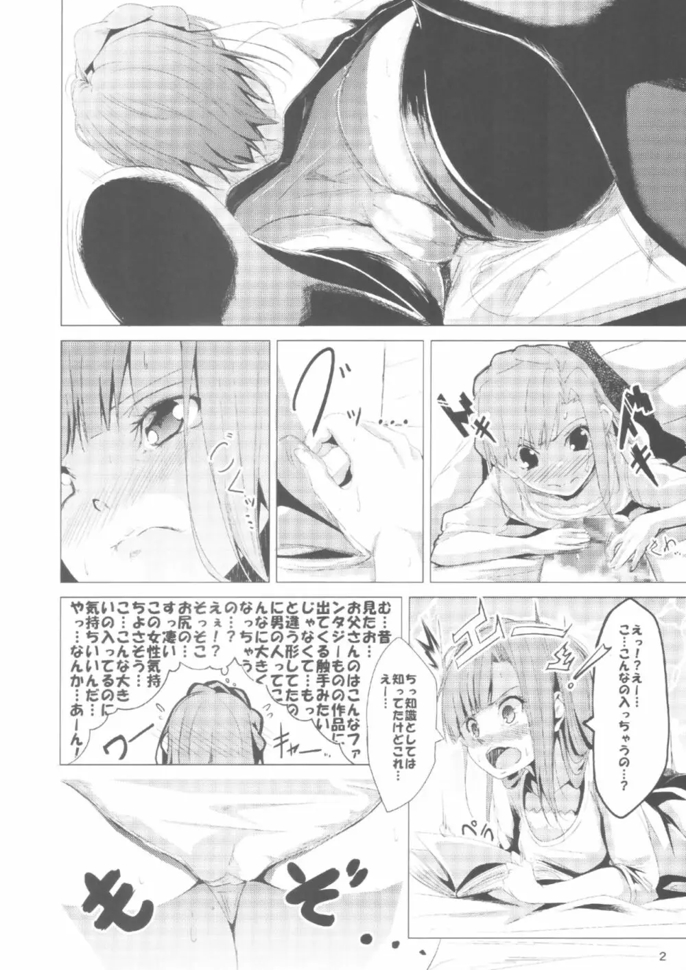 妄想少女のすゝめ - page3