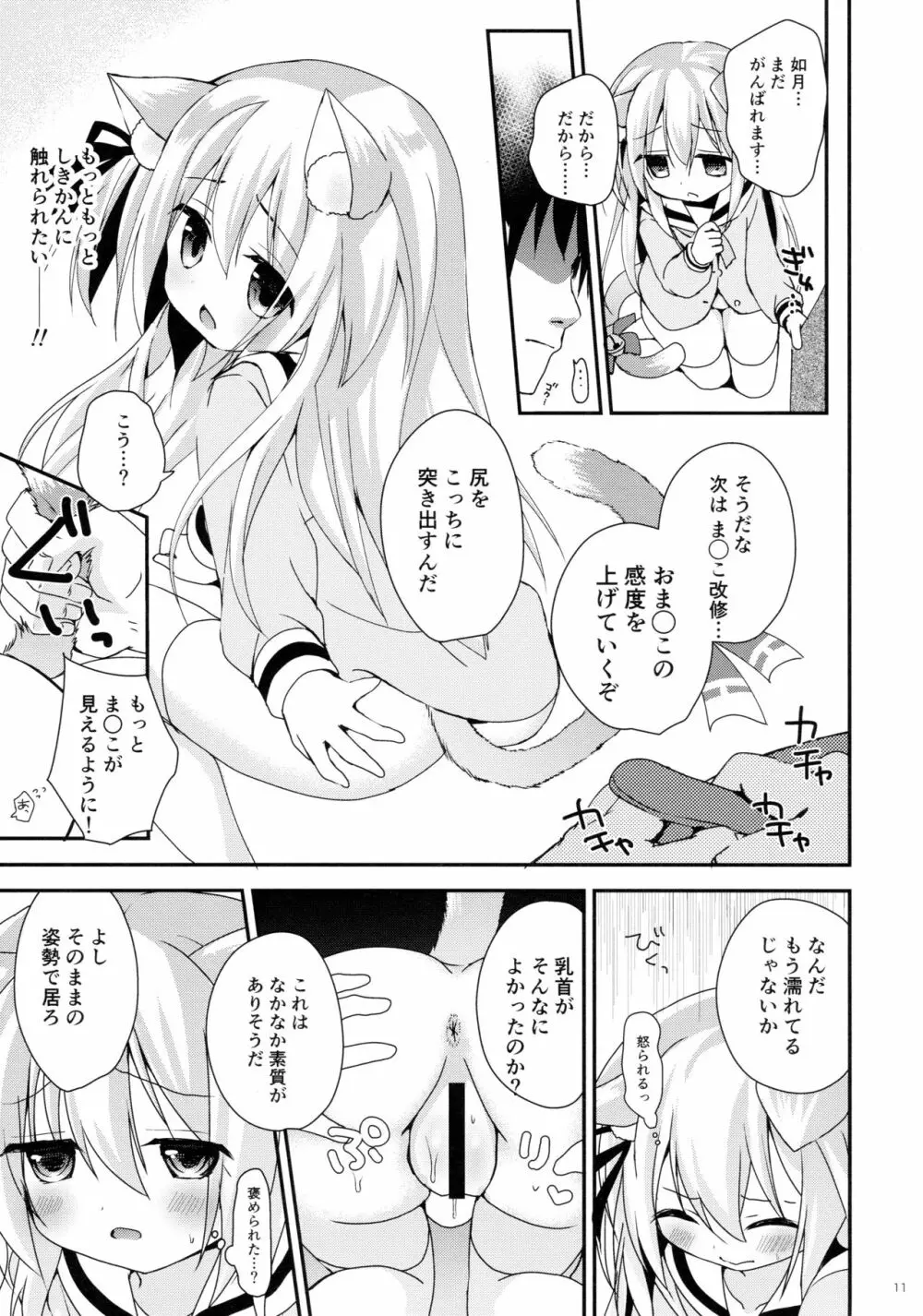 ひみつのえちえち大改修 - page11