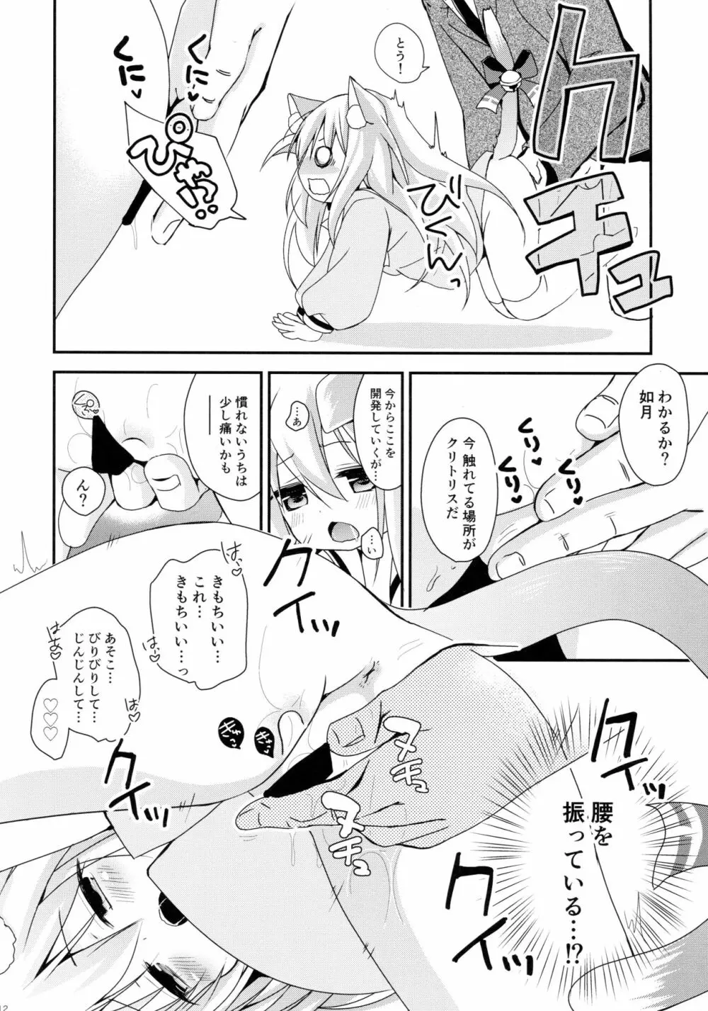 ひみつのえちえち大改修 - page12