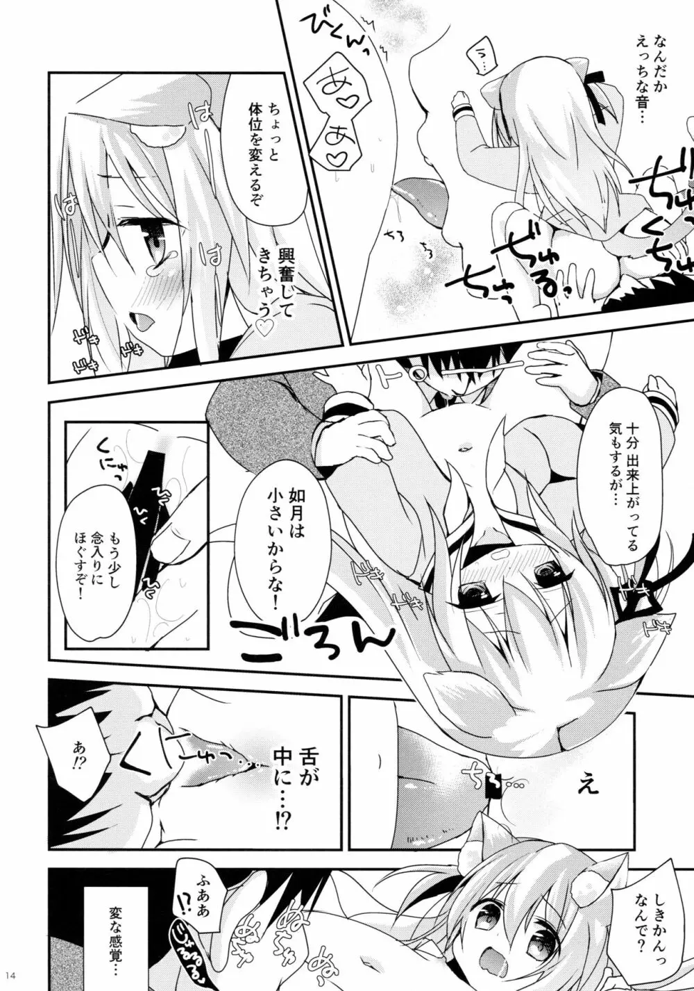 ひみつのえちえち大改修 - page14