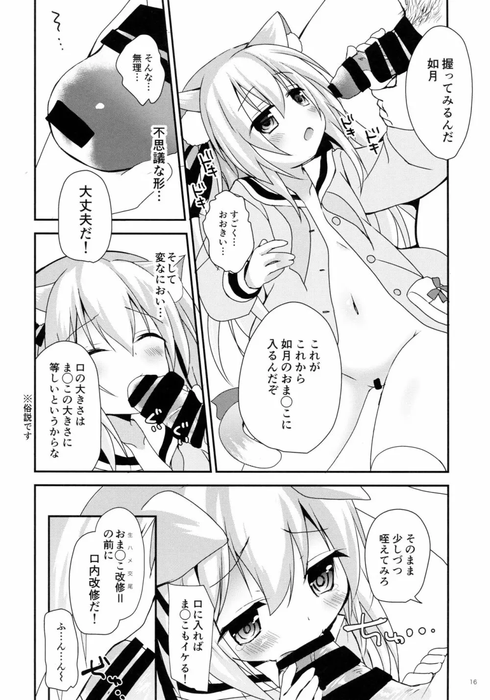 ひみつのえちえち大改修 - page16