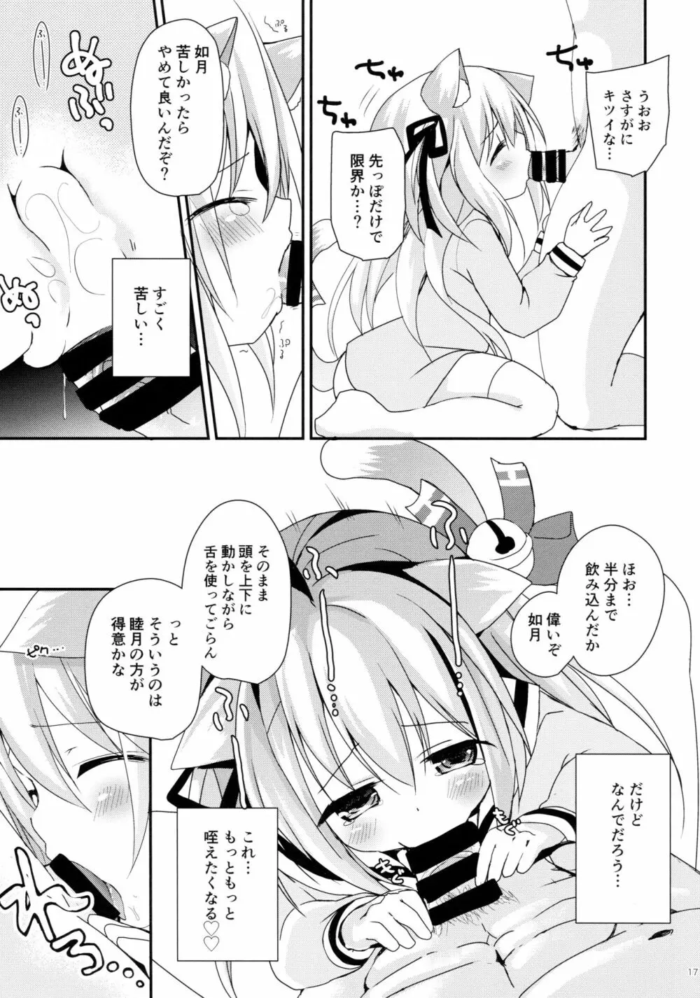 ひみつのえちえち大改修 - page17