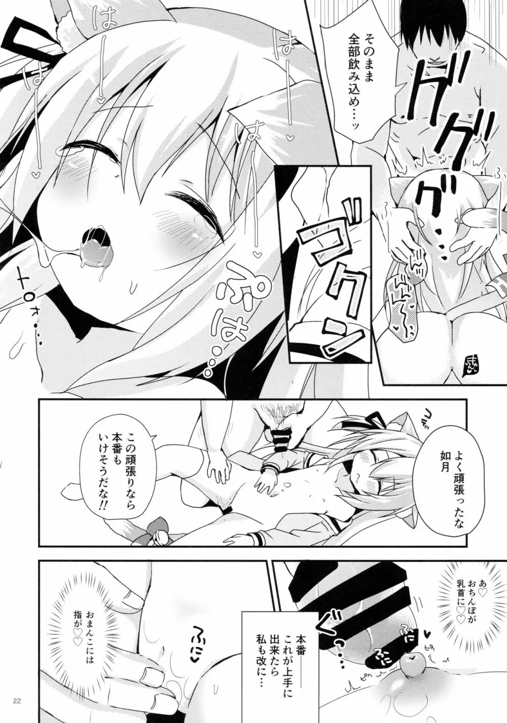 ひみつのえちえち大改修 - page22