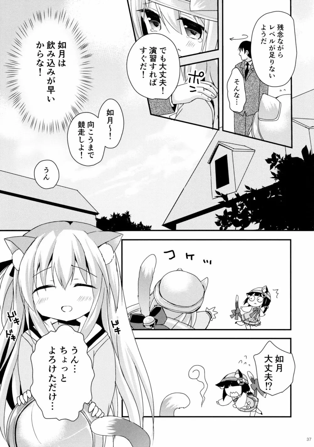 ひみつのえちえち大改修 - page37