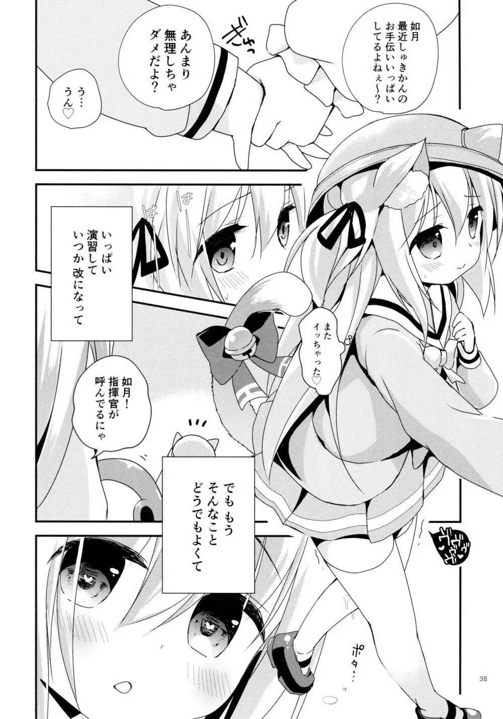 ひみつのえちえち大改修 - page38