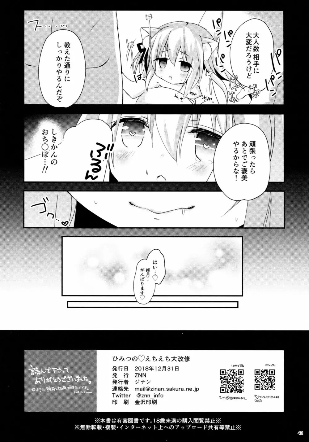 ひみつのえちえち大改修 - page42