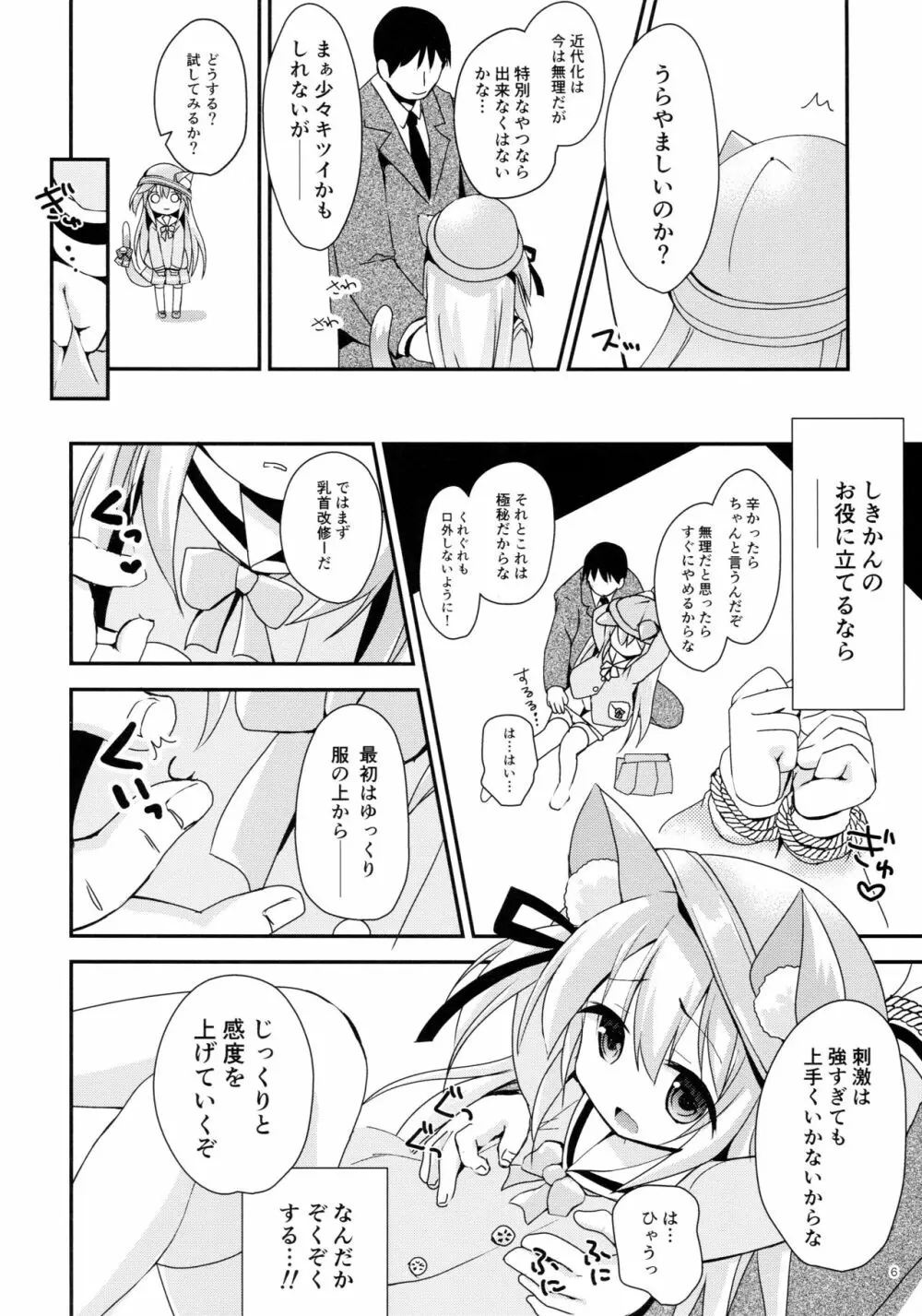 ひみつのえちえち大改修 - page6