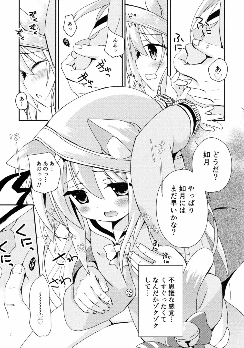 ひみつのえちえち大改修 - page7