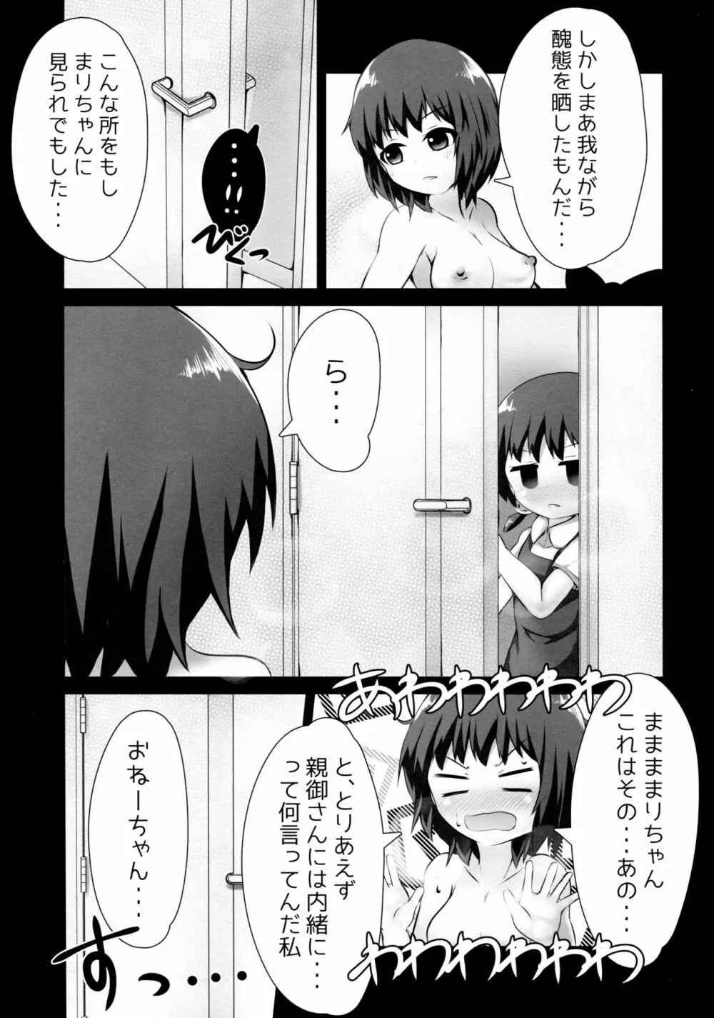 神への冒涜本 - page17