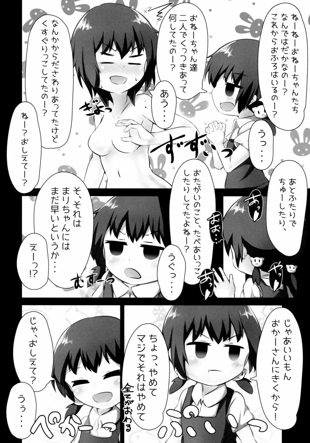 神への冒涜本 - page18