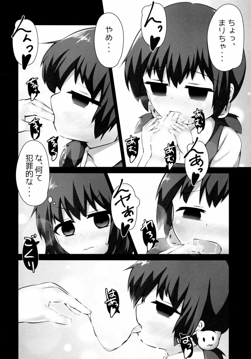 神への冒涜本 - page20