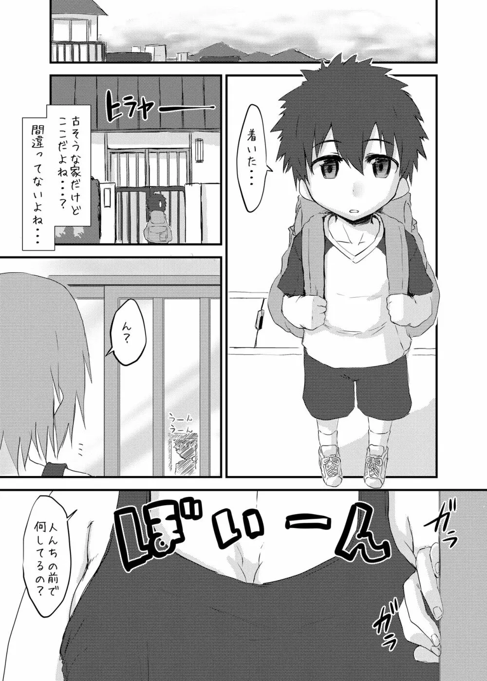 ふた姉とボク - page2