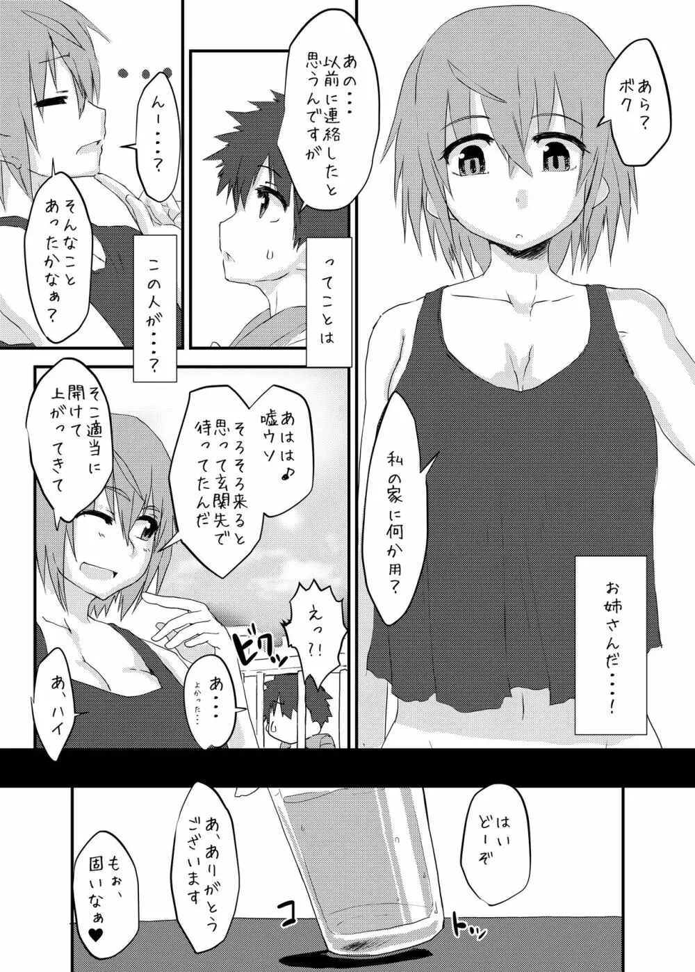 ふた姉とボク - page3