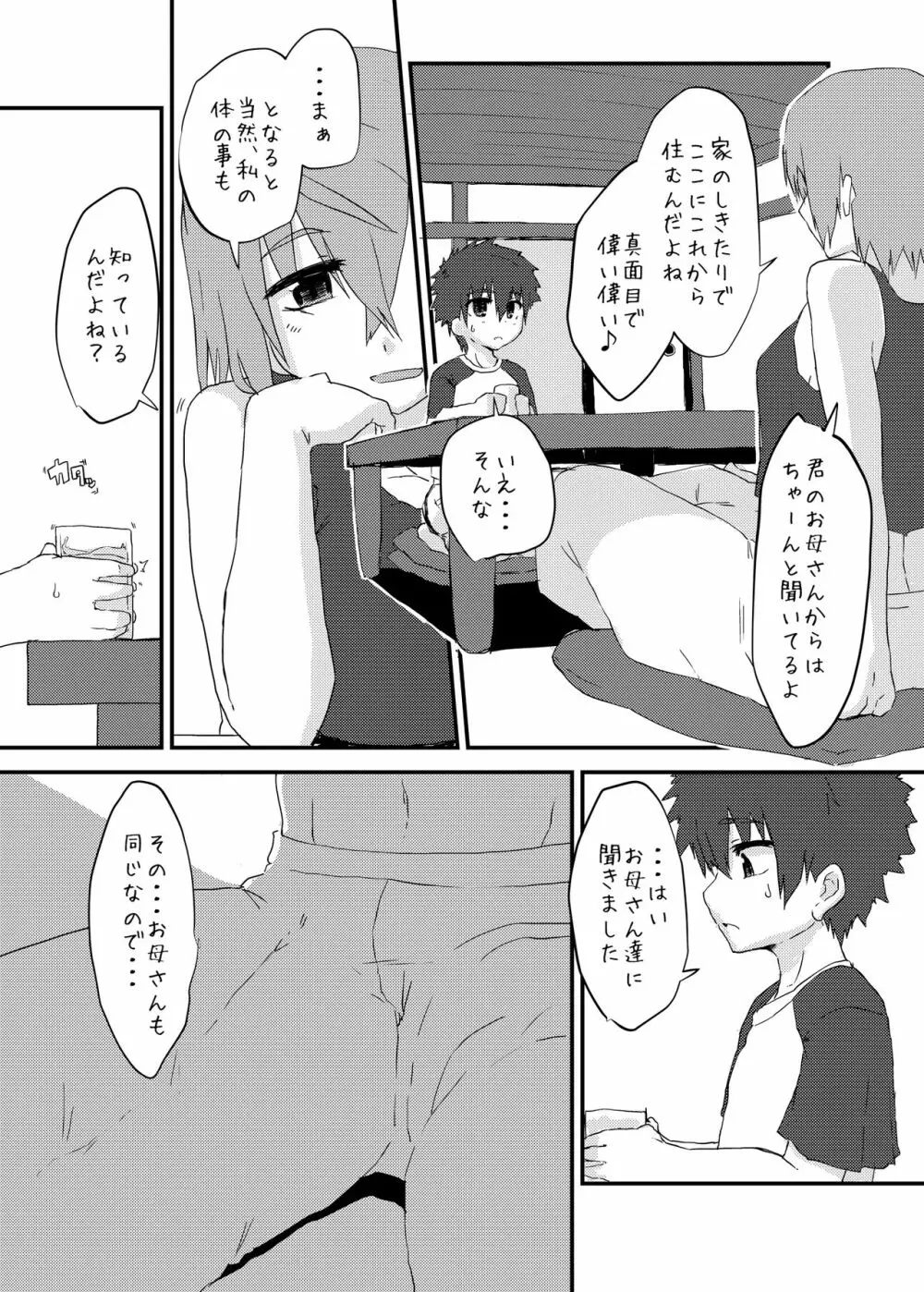 ふた姉とボク - page4